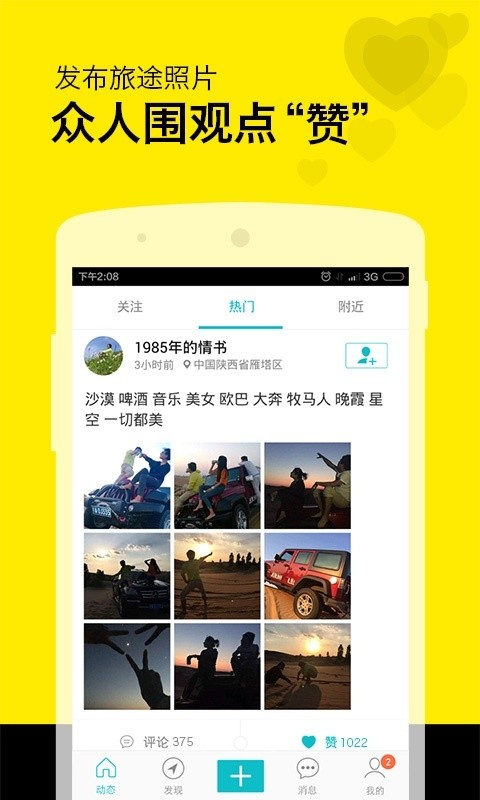 在外旅游v2.7.1截图5