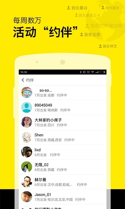 在外旅游v2.7.1截图4