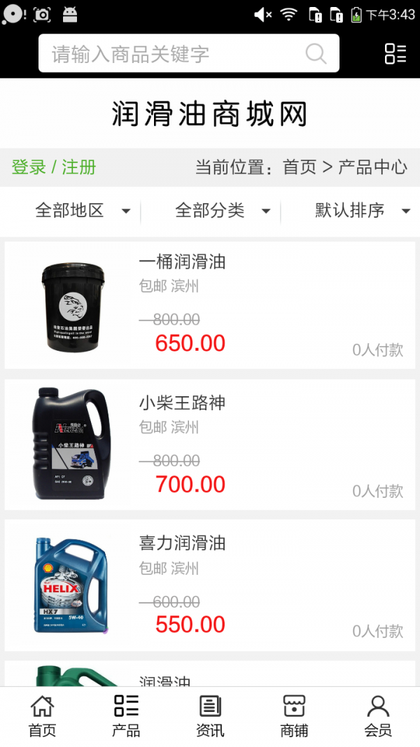 润滑油商城网v5.0.0截图2