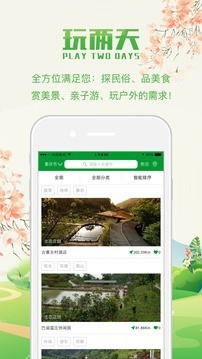 玩两天v1.3.1截图1