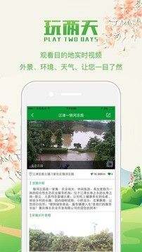 玩两天v1.3.1截图2