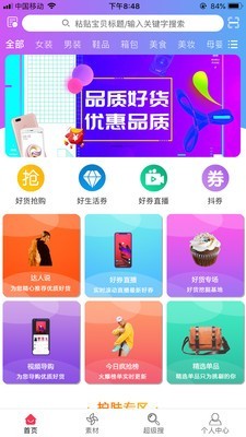 易淘惠v1.0.26截图1