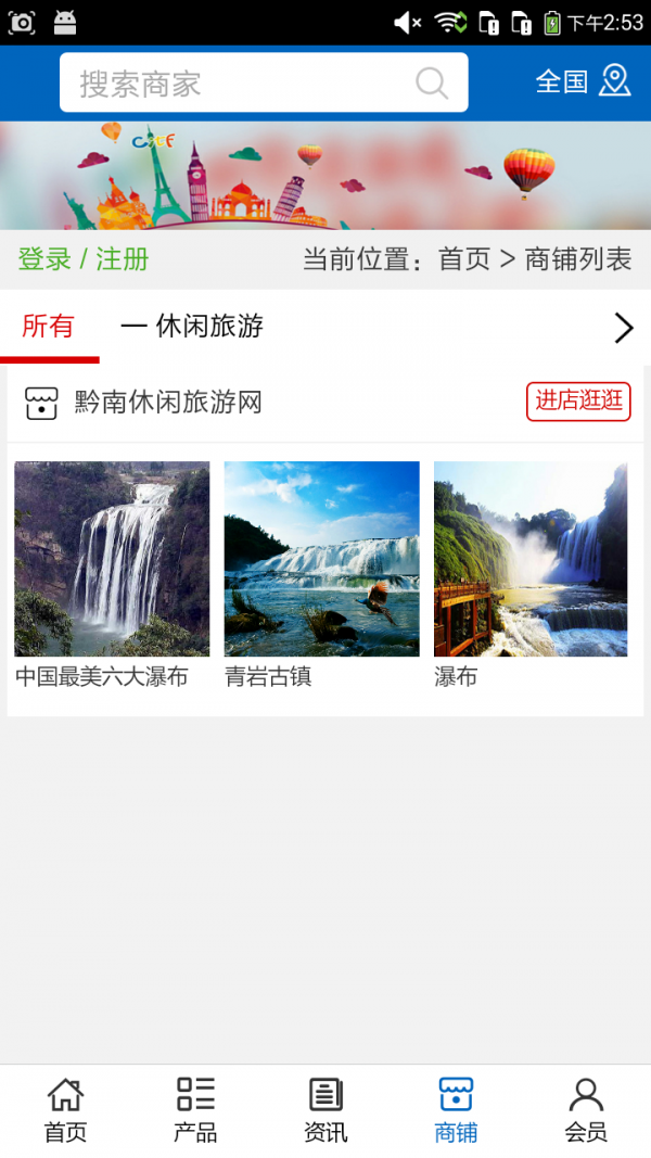 黔南休闲旅游网v5.0.0截图4