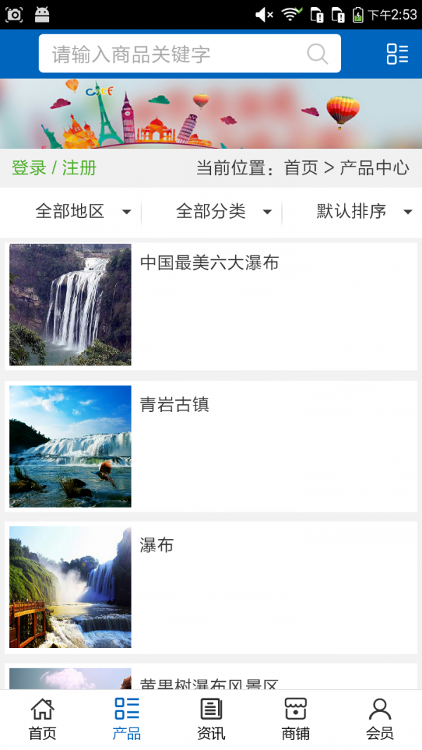 黔南休闲旅游网v5.0.0截图2