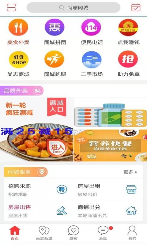 尚志同城v5.2.0截图2