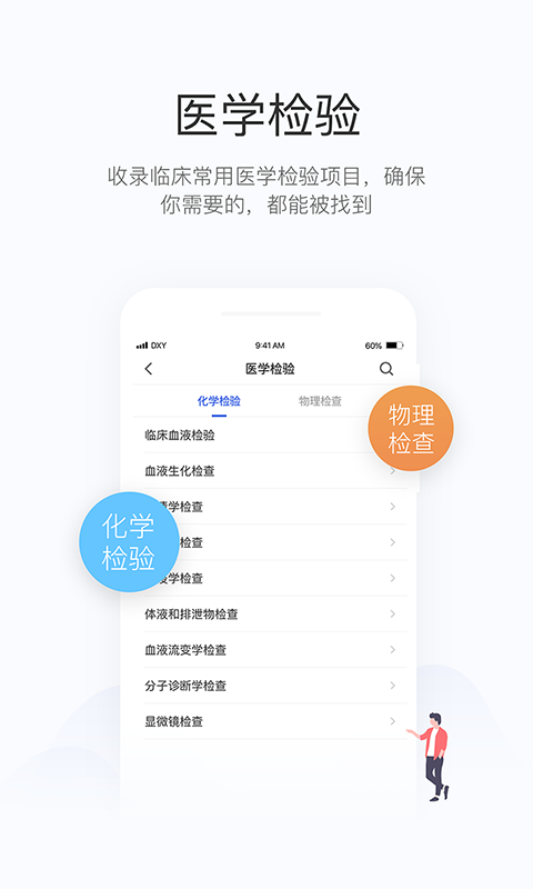 闻康药品助手v10.9截图1