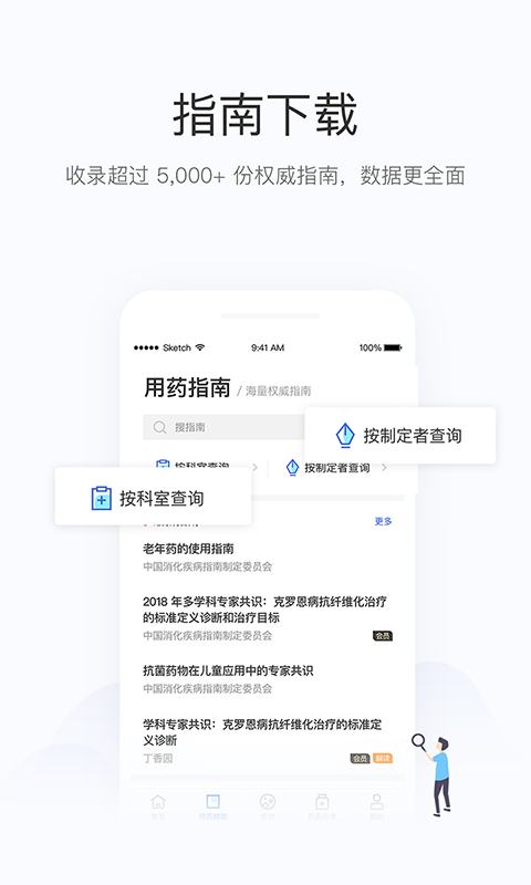 闻康药品助手v10.9截图3