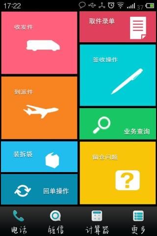 优速宝v4.1.3截图4