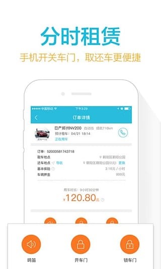 ponycar共享汽车v1.9.9截图3