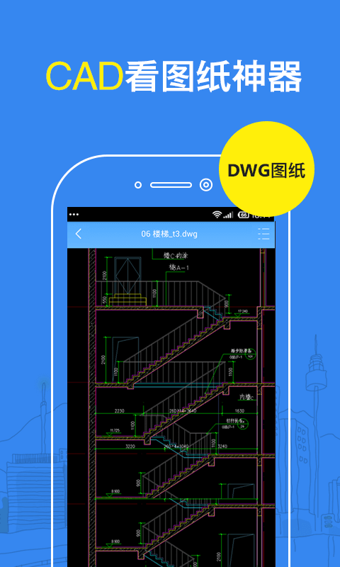 DWG看图纸手机版v2.1.9截图2