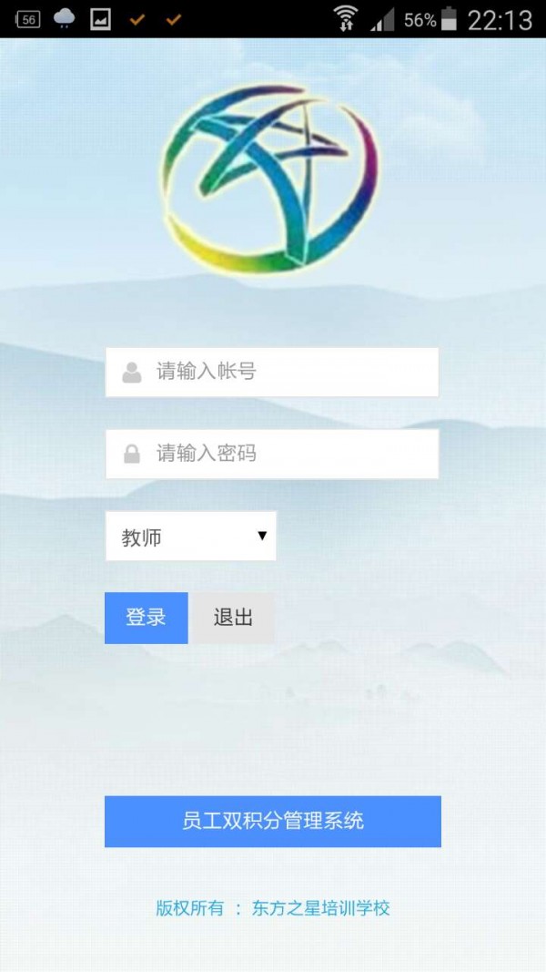 东方之星培训学校v00.00.0001截图2