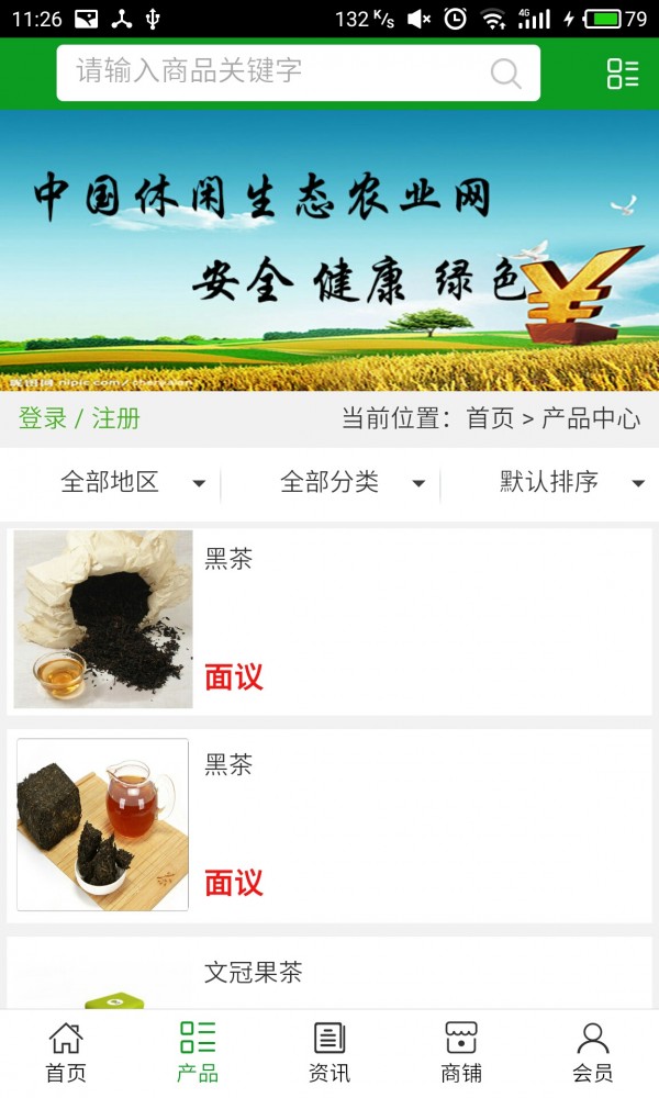中国休闲生态农业网v5.0.0截图2