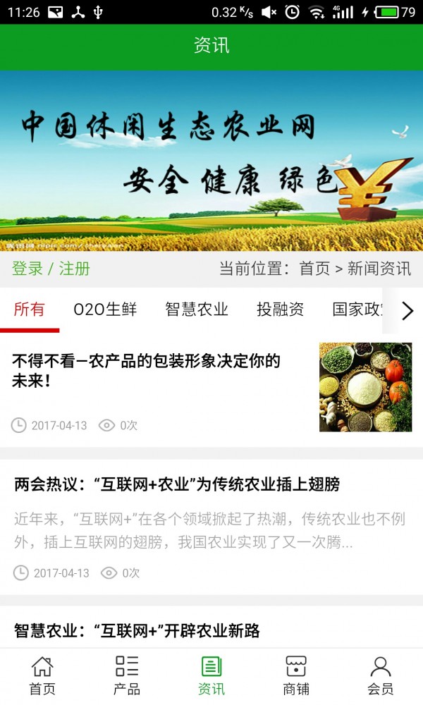 中国休闲生态农业网v5.0.0截图3