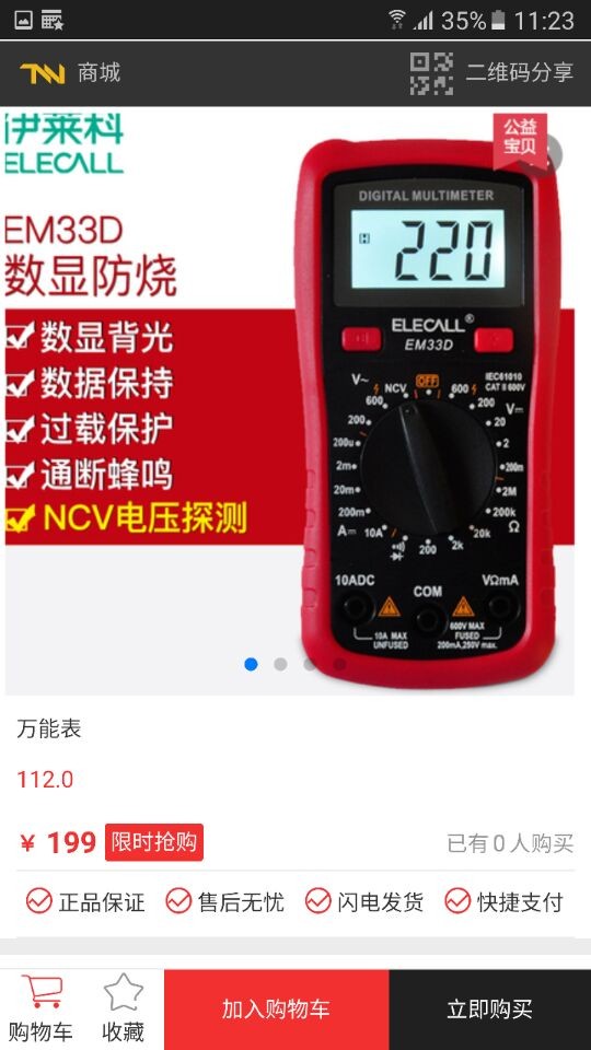 中国仪表仪器v1.0截图4