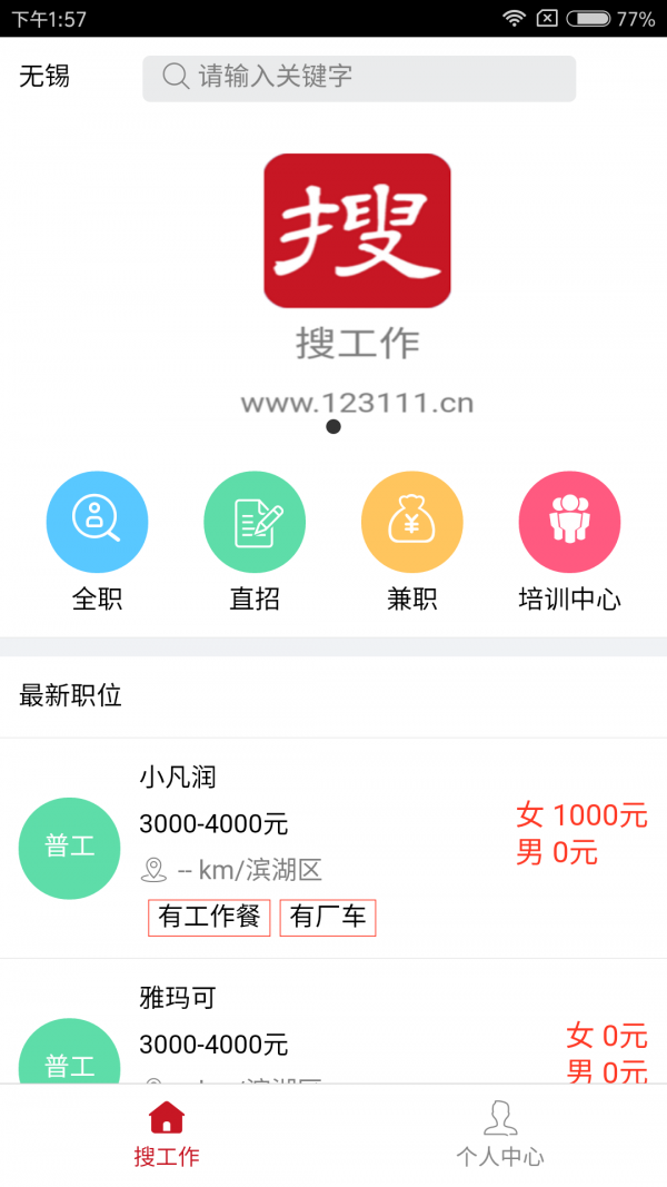 搜工作v1.0.1截图1