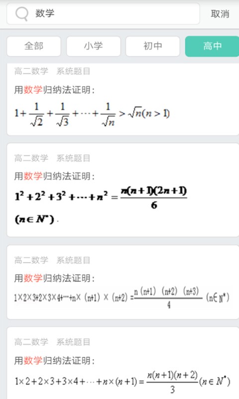 初中作业学霸帮v4.2.3截图3