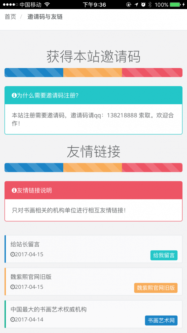 魏紫熙v2.0.1截图3