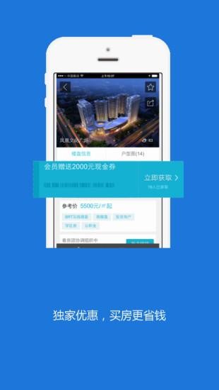 GO房网v1.3截图4