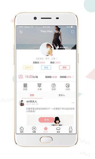 星主页v1.9.4截图2