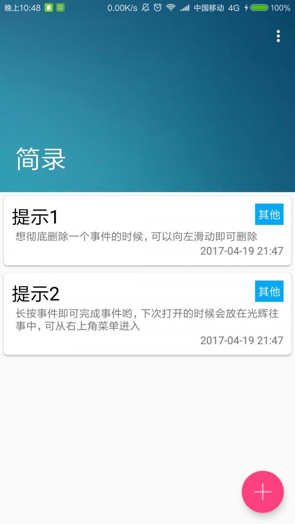 简录v1.0截图1