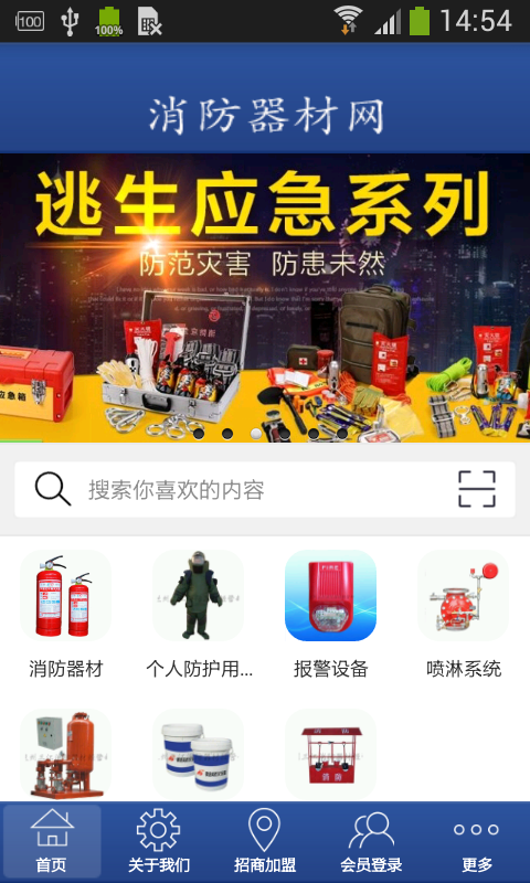 消防器材网v1.0截图1