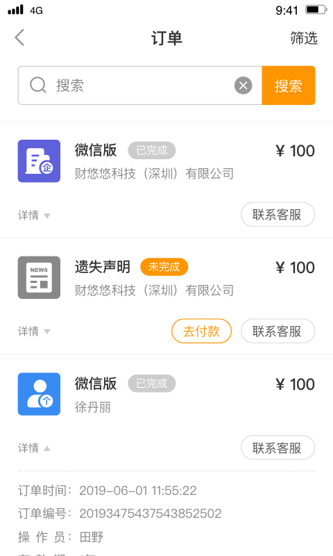 财悠悠v7.0.2截图5