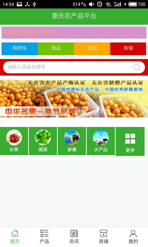 重庆农产品平台v5.0.0截图1