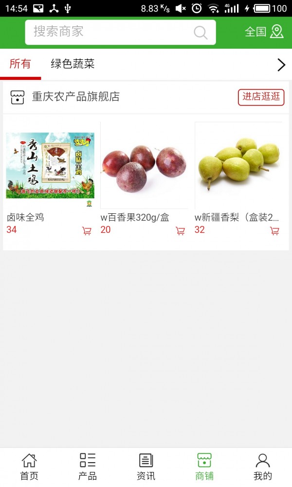 重庆农产品平台v5.0.0截图4