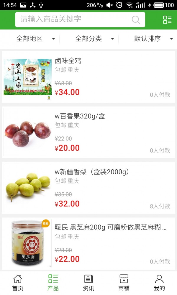 重庆农产品平台v5.0.0截图2