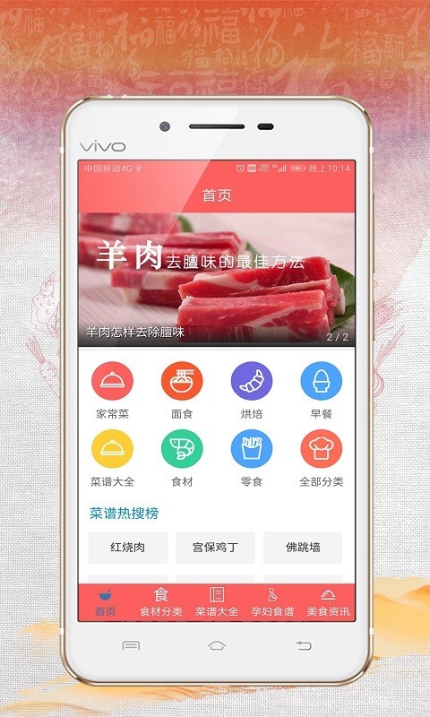 食谱秀v1.2截图1