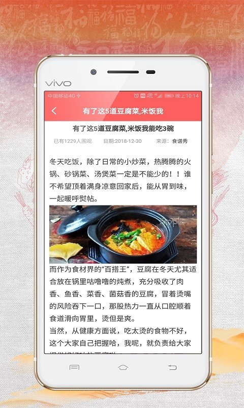 食谱秀v1.2截图4