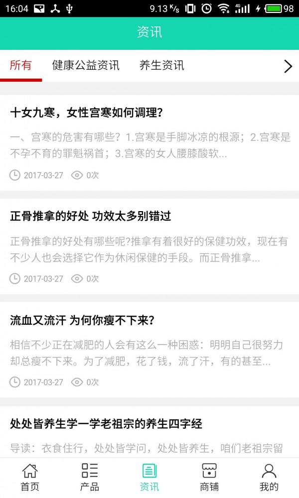 上海健康门户v5.0.0截图3