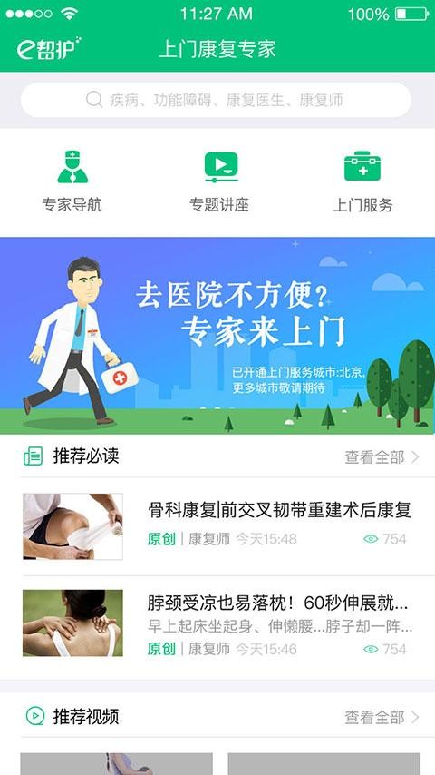 e帮护v2.0.0截图4