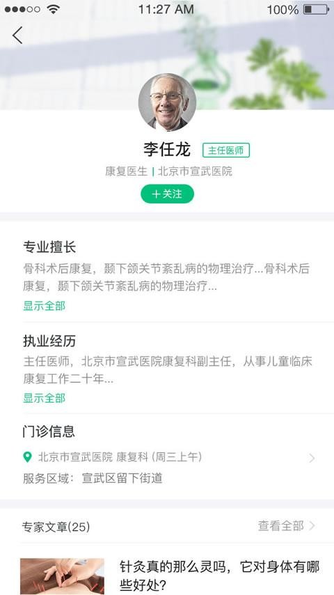 e帮护v2.0.0截图5