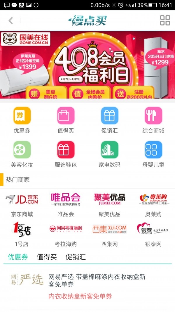 慢点买v1.0.0截图2