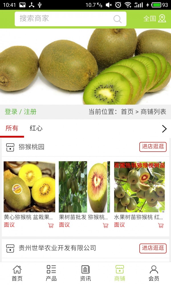 贵州猕猴桃平台v5.0.0截图4