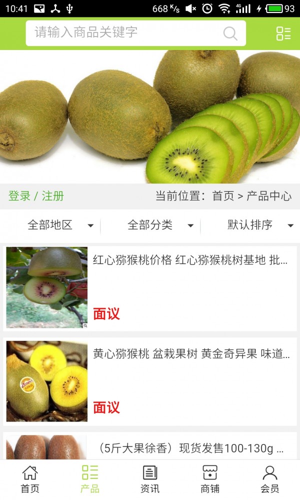 贵州猕猴桃平台v5.0.0截图2