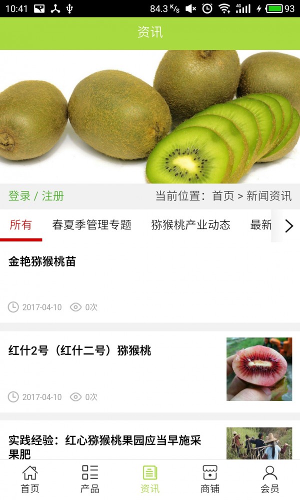 贵州猕猴桃平台v5.0.0截图3