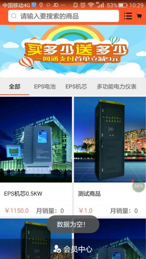 EPS商城v1.0.2截图1