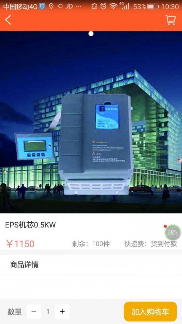 EPS商城v1.0.2截图2