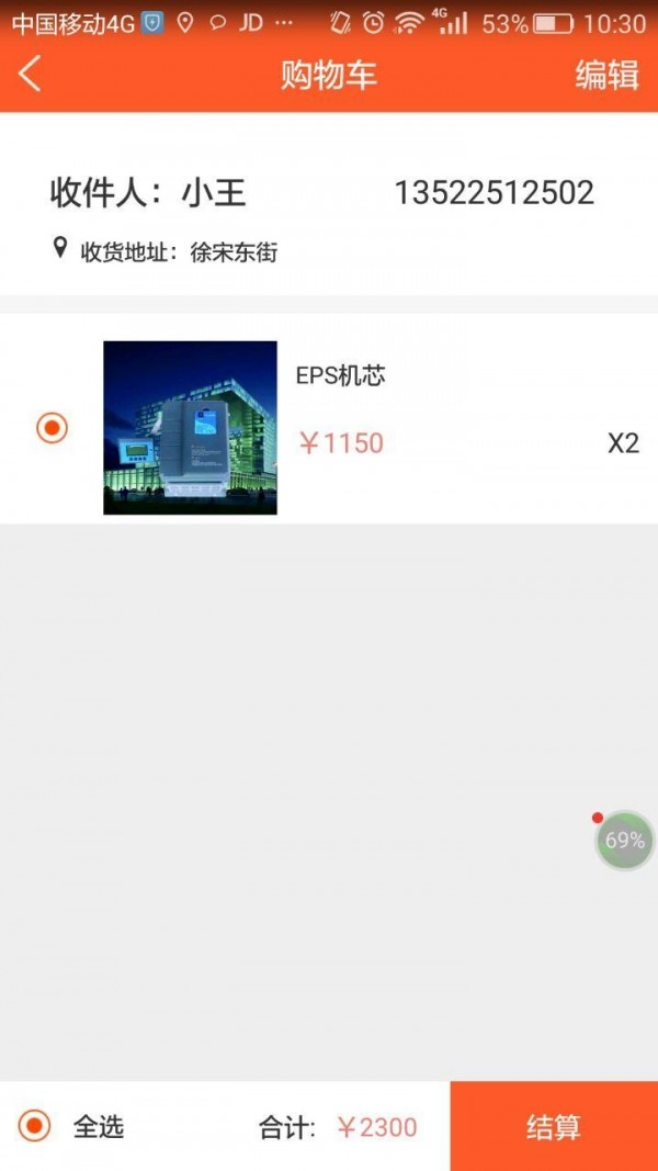 EPS商城v1.0.2截图4