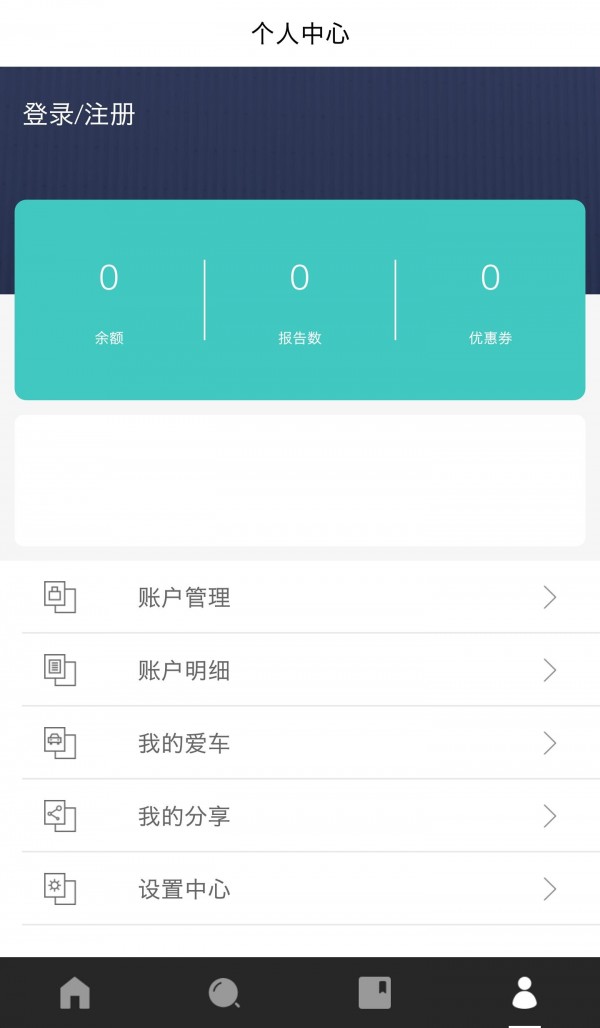 车明v1.0.2截图3