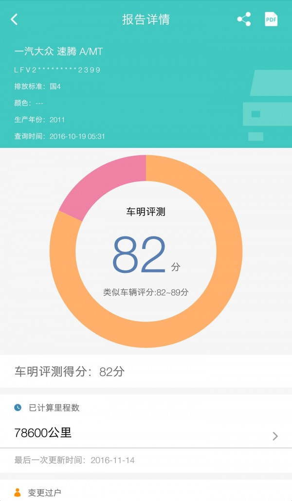 车明v1.0.2截图4