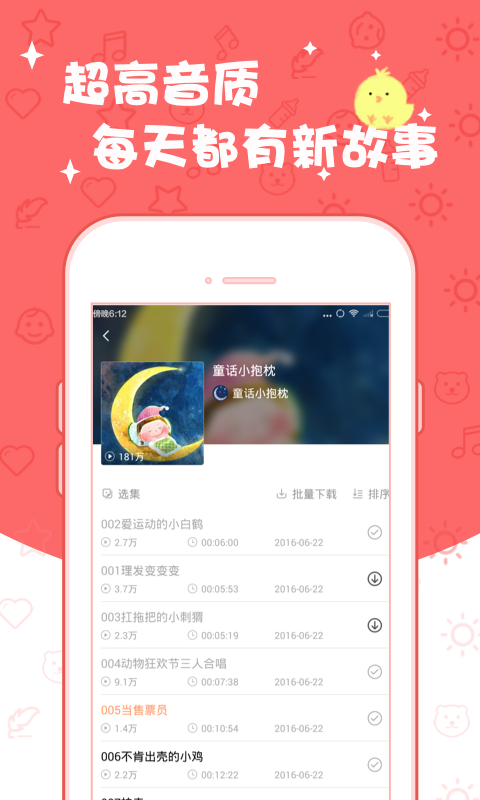 宝贝成长必读故事v1.0.1截图3