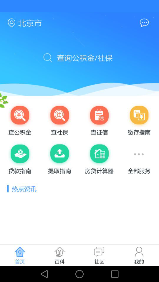 兰州公积金查询v2.4.0截图1