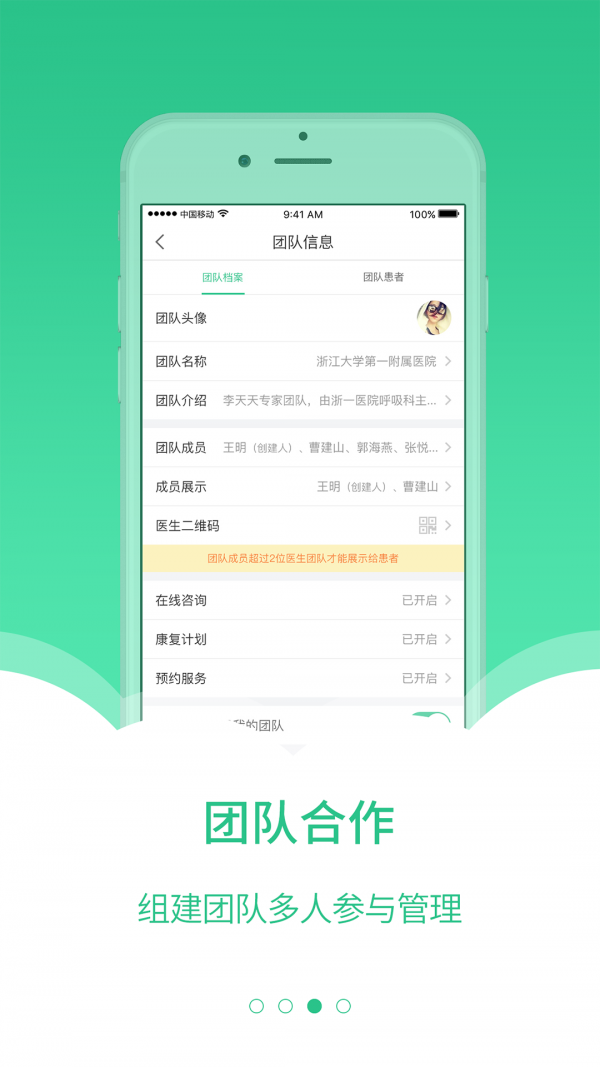 医本医生v3.6.1截图3