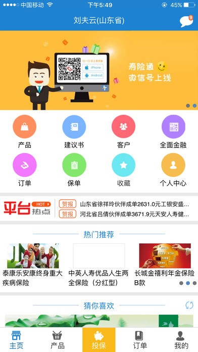 泛华寿险通v1.0截图3