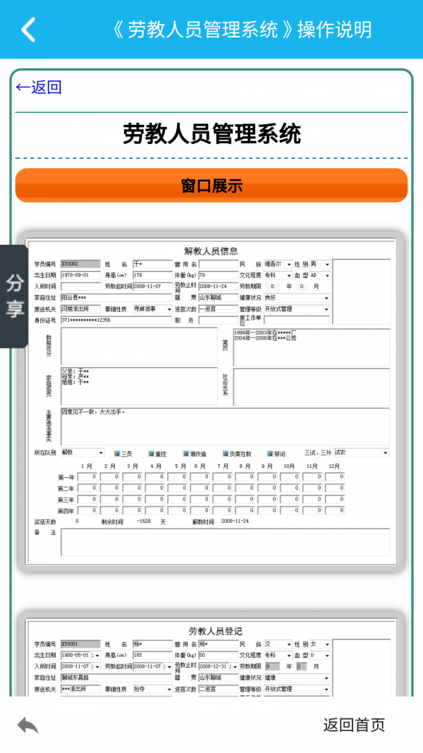 劳教人员管理系统v3.0.0截图3