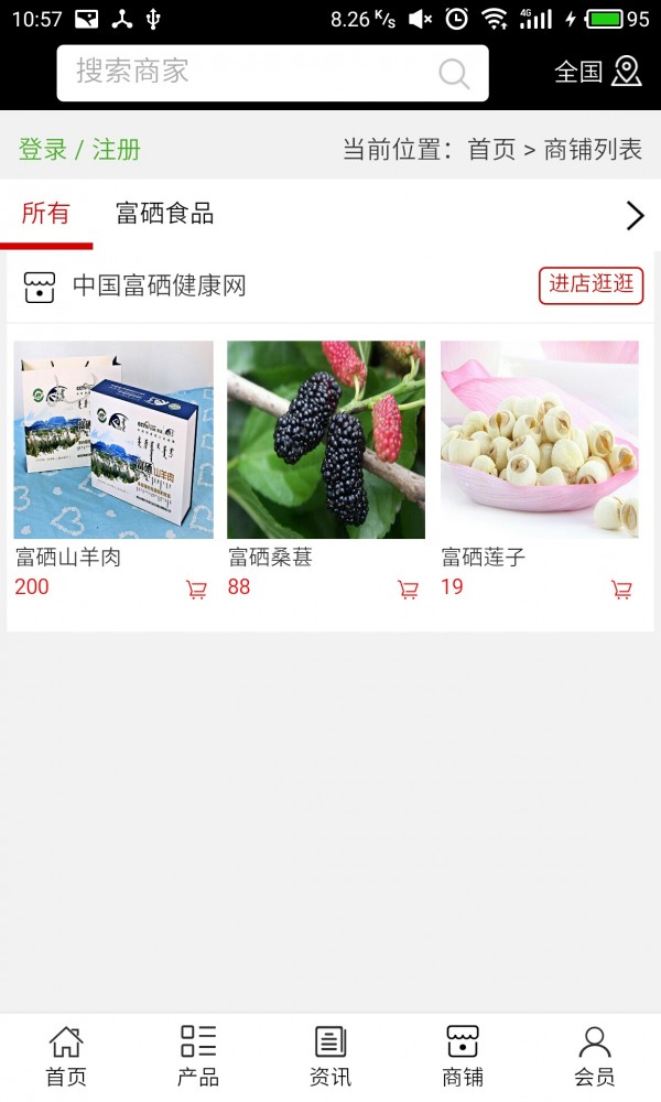 富硒健康网v5.0.0截图3