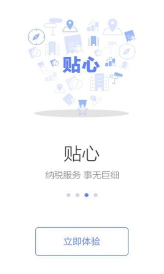 广西国税v1.1.5截图1